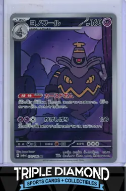 2024 Pokemon Japanese sv6a Night Wanderer #070/064 Dusknoir Art Rare R863 - Image 1