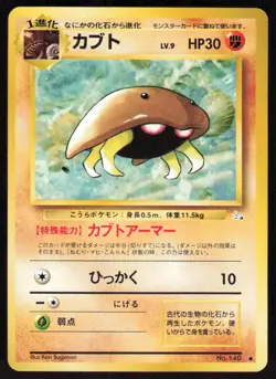 1997 Pokemon Japanese Fossil #140 Kabuto Common - Image 1