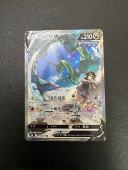Rayquaza V Alt Art 076/067 Blue Sky Stream Korean SWSH Rare Full Art Pokemon - Image 2