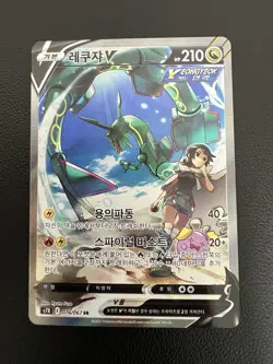 Rayquaza V Alt Art 076/067 Blue Sky Stream Korean SWSH Rare Full Art Pokemon - Image 4
