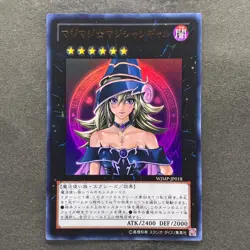 Magi Magi Magician Gal WJMP-JP018 Ultra Rare YuGiOh 999 - Image 1