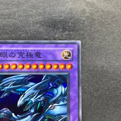 Blue-Eyes Ultimate Dragon P3-01 Super Rare YuGiOh 100 - Image 3