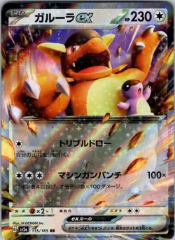 Kangaskhan ex - 115/165 SV2a: Pokemon Card 151 Holo Pokemon TCG NM - Image 1