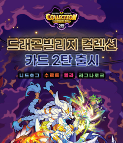Dragon Village Card Collection Card Vol.2 1Box Korean _ Mobile Game Item Coupon - Image 2