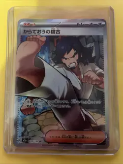 Black Belt's Training SR 220/193 MEGA Dream ex M2a Pokemon Card Japanese NM - Image 1