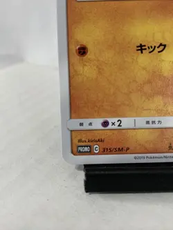 Riolu 315/SM-P Japanese Pokemon Card Gym Promo - Image 4