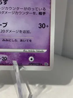 Mismagius Lv. 37 DPBP#228 1st Edition Japanese Pokemon Card DP1 Holo Rare - Image 5