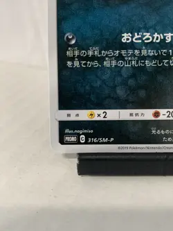 Murkrow 316/SM-P Japanese Pokemon Card Gym Promo - Image 4