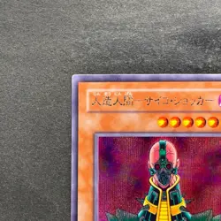 Jinzo CA-00 Secret Rare YuGiOh 580 - Image 2