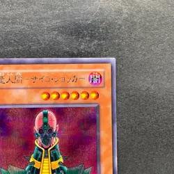 Jinzo CA-00 Secret Rare YuGiOh 580 - Image 3