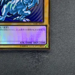Blue-Eyes White Dragon LGB1-JPS02 Premium Gold Rare YuGiOh 1580 - Image 5