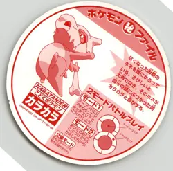 1999 Pokemon Nagatanien Promo Cubone Menko Card Japanese Vintage - Image 2