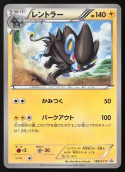 [LP] Luxray 180/XY-P Mega Break Set Promo Japanese Pokemon Card US seller - Image 1