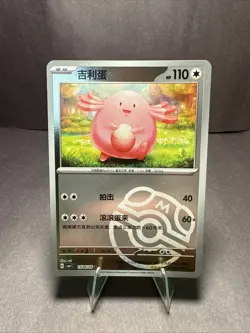Chansey 15 04/05 Chinese Gem Pack Masterball Holo Pokemon TCG - NM - Image 1