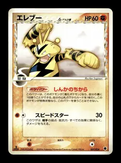 [NM-] Electabuzz 007/024 Japanese Tyranitar ex Half Deck Pokemon A - Image 1