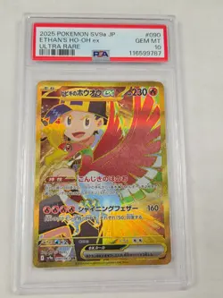 US SELLER PSA 10 Ethan's Ho-Oh EX UR 090 063 Heat Wave Arena Japanese Pokemon - Image 1