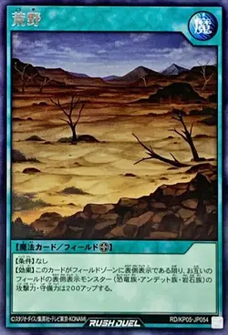 Yugioh Rush Duel RD/KP05-JP054 Wasteland Rare - Image 1