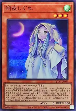 YuGiOh QCAC-JP053 Ghost Mourner & Moonlit Chill Super - Image 1