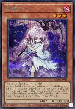 YuGiOh QCAC-JP049 Ghost Reaper & Winter Cherries Secret - Image 1