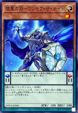 Yugioh WPP4-JP048 Moissa Knight, the Comet General - Image 1