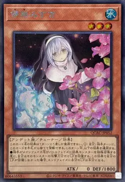 YuGiOh QCAC-JP052 Ghost Sister & Spooky Dogwood (alternate artwork) Secret - Image 1
