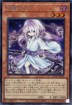 YuGiOh QCAC-JP049 Ghost Reaper & Winter Cherries (alternate artwork) Secret - Image 1