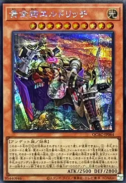 YuGiOh QCAC-JP064 Eldlich the Golden Lord (alternate artwork) Secret - Image 1