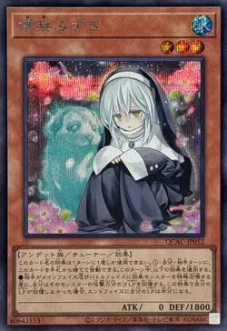 YuGiOh QCAC-JP052 Ghost Sister & Spooky Dogwood Secret - Image 1
