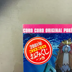 (NM) Unpeeled Pokemon Corocoro Promo Card Smoochum Sealed 2001 Japanese Nintendo - Image 4