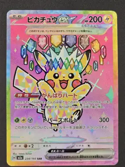 Pikachu ex SAR 234/193 MEGA Dream ex M2a Pokemon Card Japanese 2025 NM - Image 1