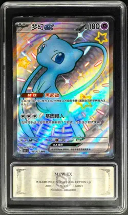 2025 Pokemon Cards CHN. Metal Tags Mew EX 188/151 SSR PCG 9 (SAME AS PSA 9) - Image 1