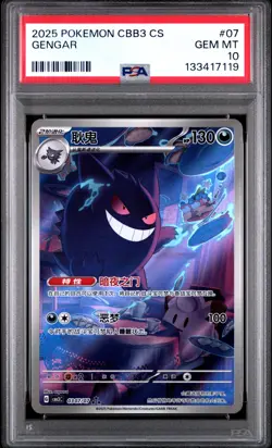 PSA 10 2025 Pokemon Gengar Chinese Exclusive Gem Pack Vol.3 03 07/07 Gem Mint - Image 1
