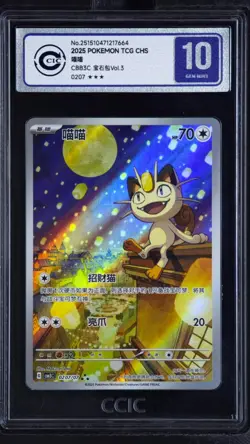 CCIC 10 Gem Mint Pokemon Chinese Gem Pack Vol.3 CBB3C 02 07 Exclusive Meowth - Image 1