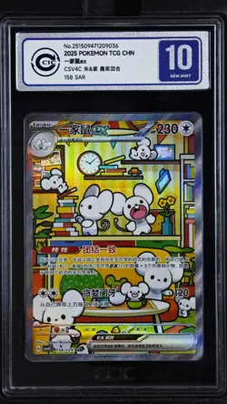 CCIC 10 Pokemon Chinese Prize Turn CSV4C 158/129 Maushold ex SAR FA exclusive - Image 1