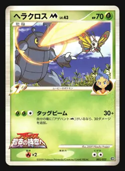 HERACROSS 002/022 ARCEUS MOVIE RANDOM PACK POKEMON JAPANESE - Image 3
