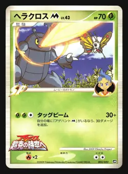 HERACROSS 002/022 ARCEUS MOVIE RANDOM PACK POKEMON JAPANESE - Image 5