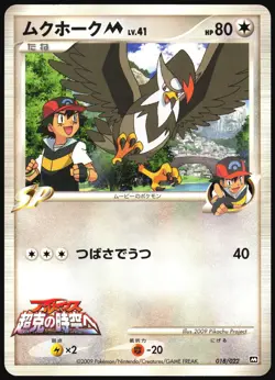 STARAPTOR 018/022 MOVIE RANDOM PACK POKEMON JAPANESE 2009 - Image 2