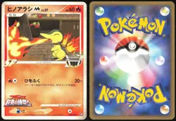 CYNDAQUIL M 004/022 MOVIE RANDOM PACK POKEMON JAPANESE 2009 HP - Image 1