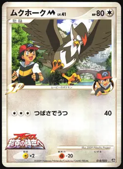 STARAPTOR M 018/022 MOVIE RANDOM PACK POKEMON JAPANESE 2009 MP - Image 2