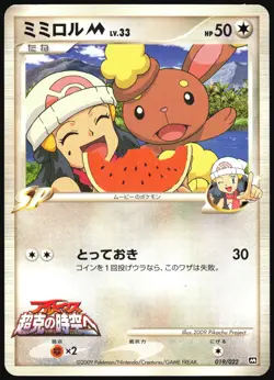 BUNEARY M 019/022 MOVIE RANDOM PACK POKEMON JAPANESE 2009 MP - Image 2