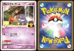 CROAGUNK M 013/022 MOVIE RANDOM PACK POKEMON JAPANESE 2009 LP - Image 1