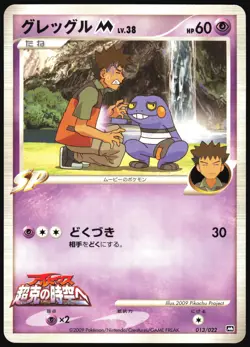 CROAGUNK M 013/022 MOVIE RANDOM PACK POKEMON JAPANESE 2009 LP - Image 2