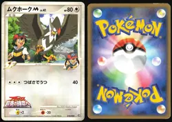 STARAPTOR M 018/022 MOVIE RANDOM PACK POKEMON JAPANESE 2009 HP - Image 1