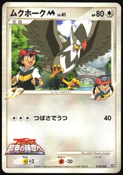 STARAPTOR M 018/022 MOVIE RANDOM PACK POKEMON JAPANESE 2009 HP - Image 2
