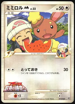 BUNEARY M 019/022 MOVIE RANDOM PACK POKEMON JAPANESE 2009 MP - Image 2