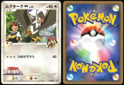 STARAPTOR M 018/022 MOVIE RANDOM PACK POKEMON JAPANESE 2009 LP - Image 1