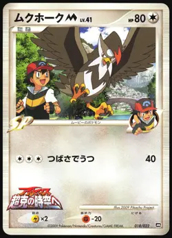 STARAPTOR M 018/022 MOVIE RANDOM PACK POKEMON JAPANESE 2009 LP - Image 2