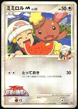 BUNEARY M 019/022 MOVIE RANDOM PACK POKEMON JAPANESE 2009 LP - Image 2