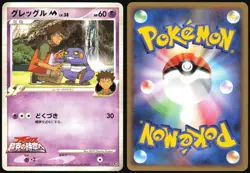 CROAGUNK M 013/022 MOVIE RANDOM PACK POKEMON JAPANESE 2009 MP - Image 1