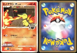 CYNDAQUIL M 004/022 MOVIE RANDOM PACK POKEMON JAPANESE 2009 MP - Image 1